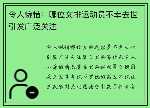 令人惋惜：哪位女排运动员不幸去世引发广泛关注