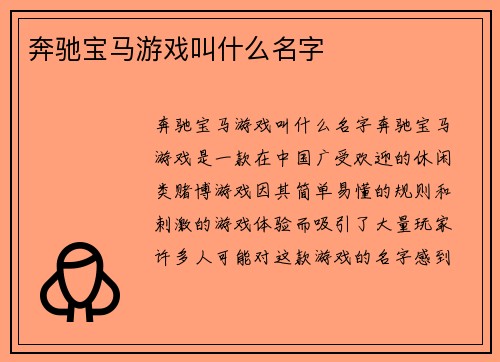 奔驰宝马游戏叫什么名字